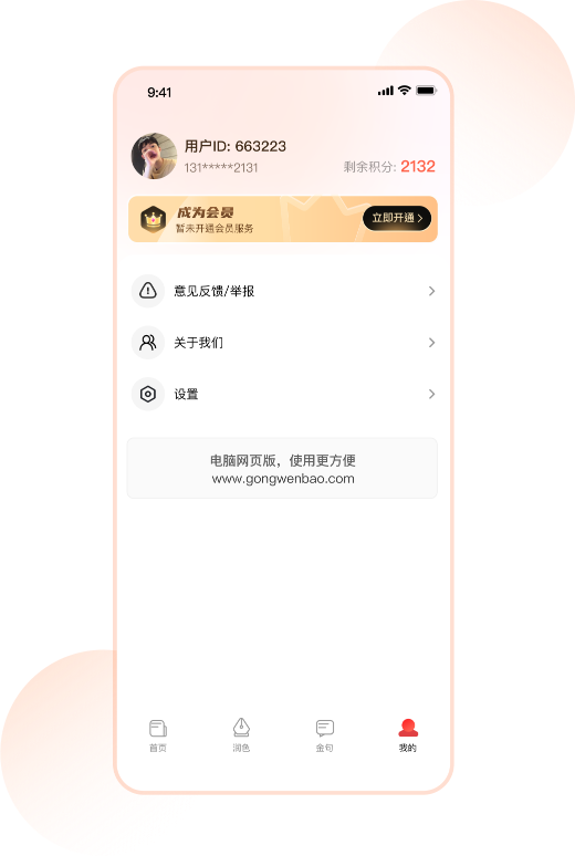 User Value Screenshot