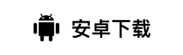 下载图标